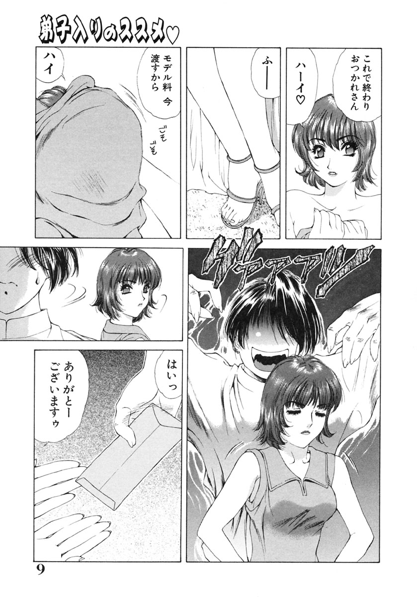 Inshin -Kuchibiru- page 10 full