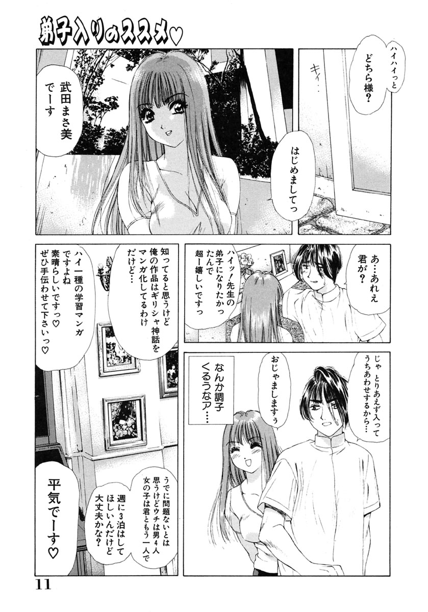 Inshin -Kuchibiru- page 12 full