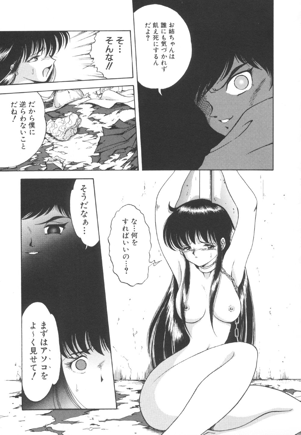Toraware Ta Onna page 11 full