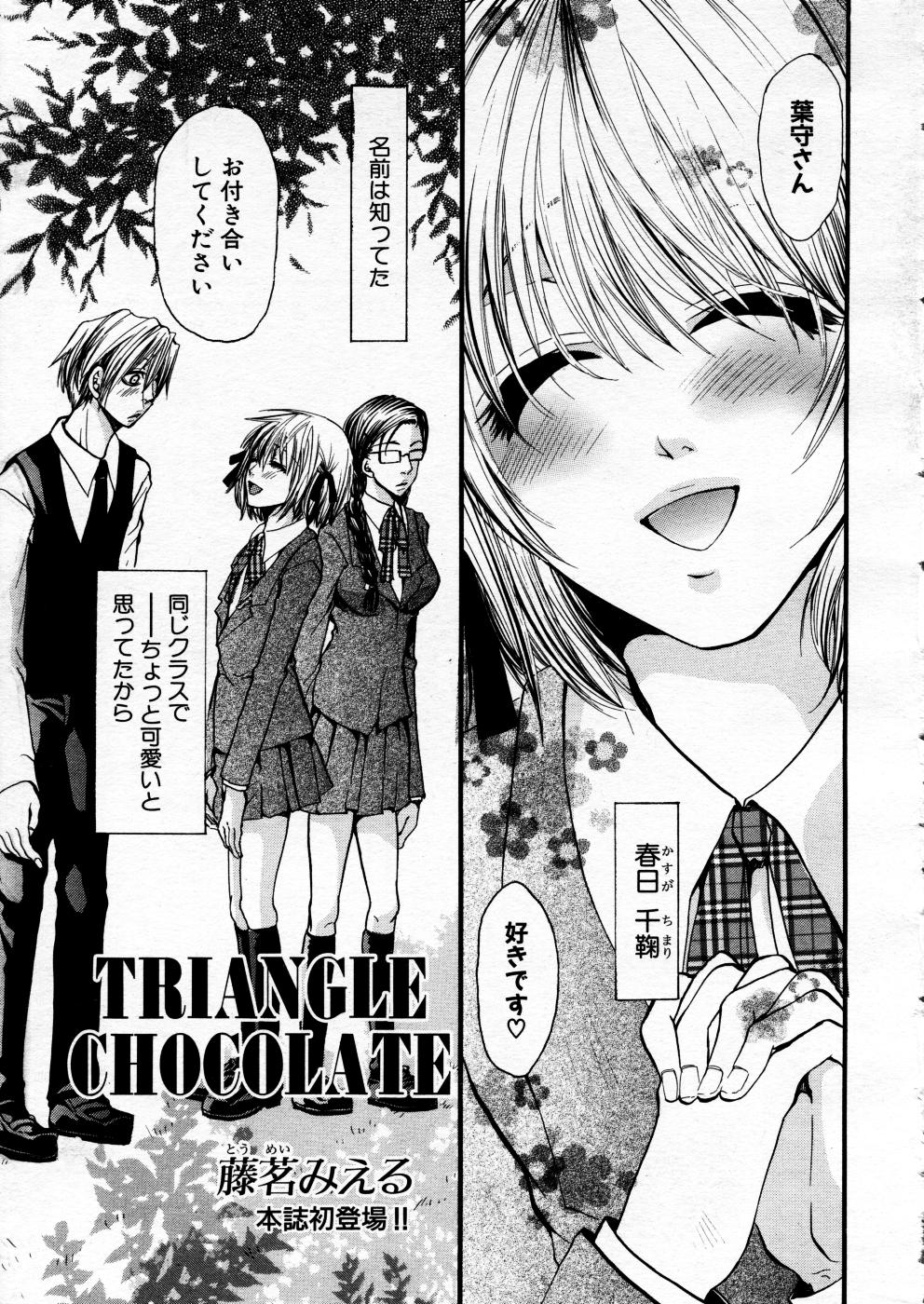 COMIC P-mate Vol.02 page 11 full