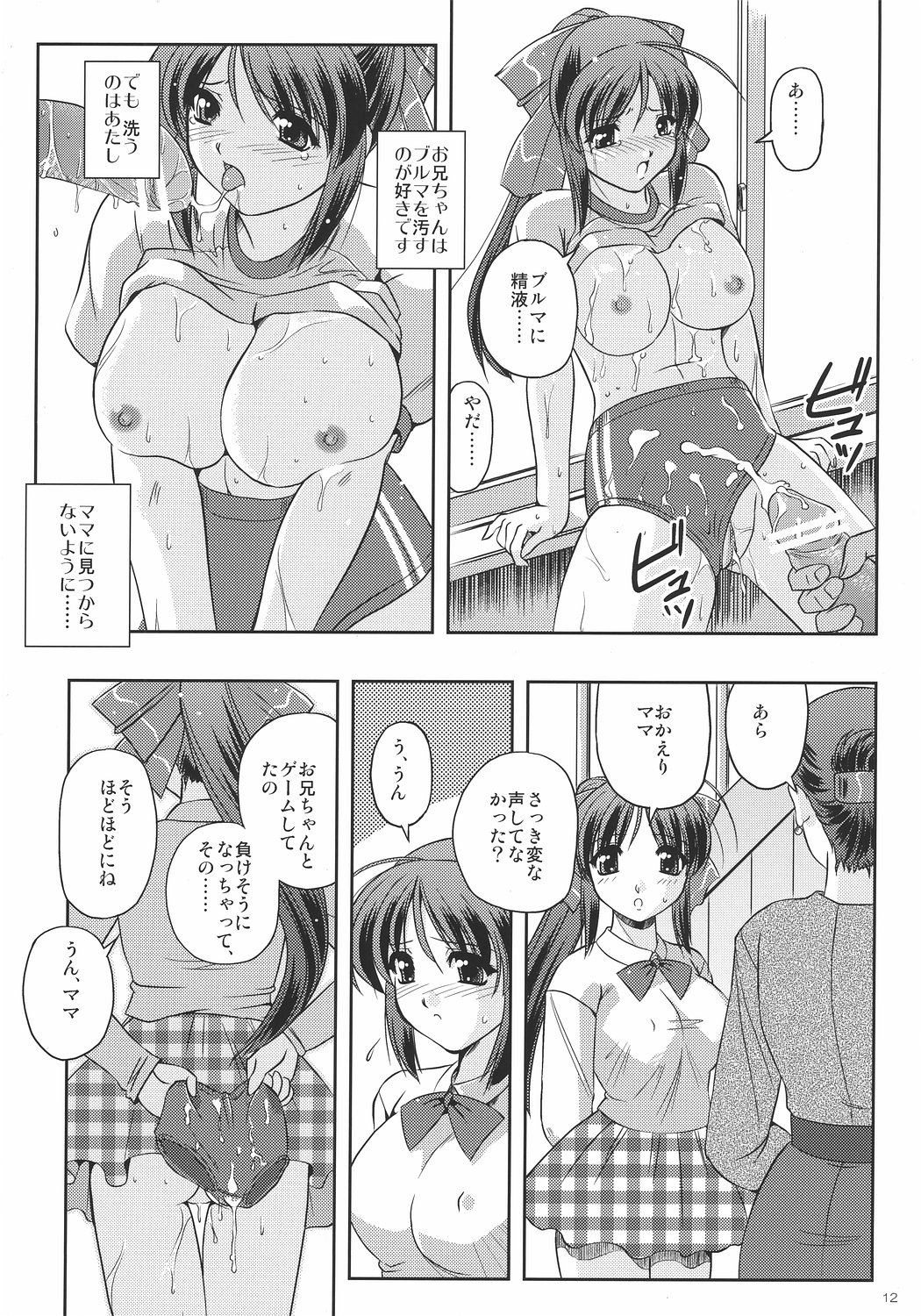 Koniro Mousou ~Imouto de Asobou~ page 11 full