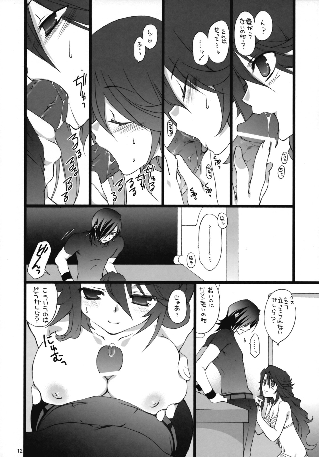 Onegai Pythagoras page 11 full