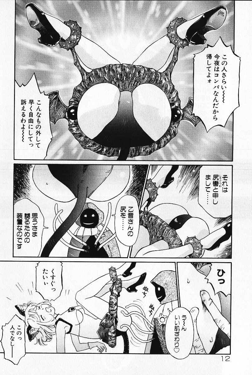 Otome no Shizuku page 11 full