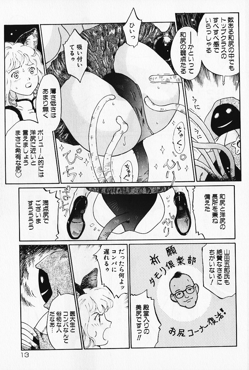 Otome no Shizuku page 12 full