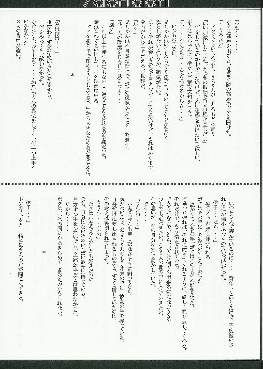 /doridori page 12 full