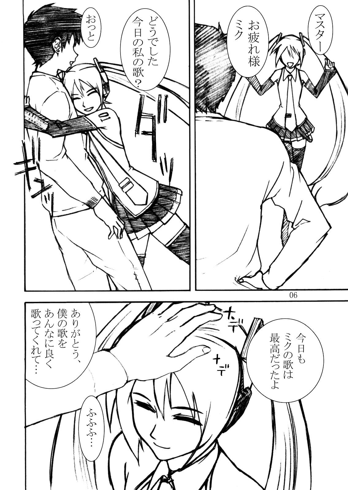 Hatsune High Thrust page 5 full