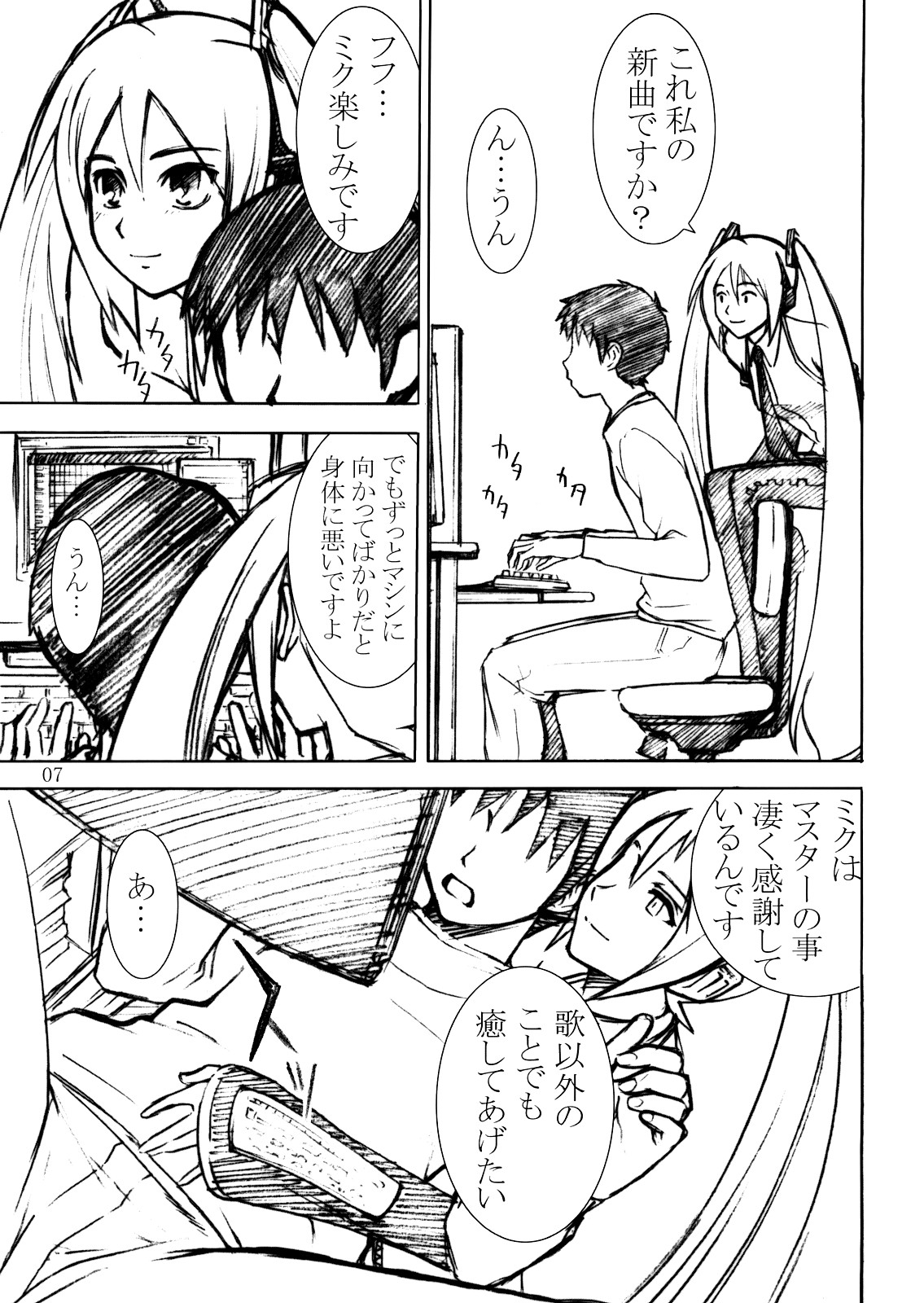 Hatsune High Thrust page 6 full