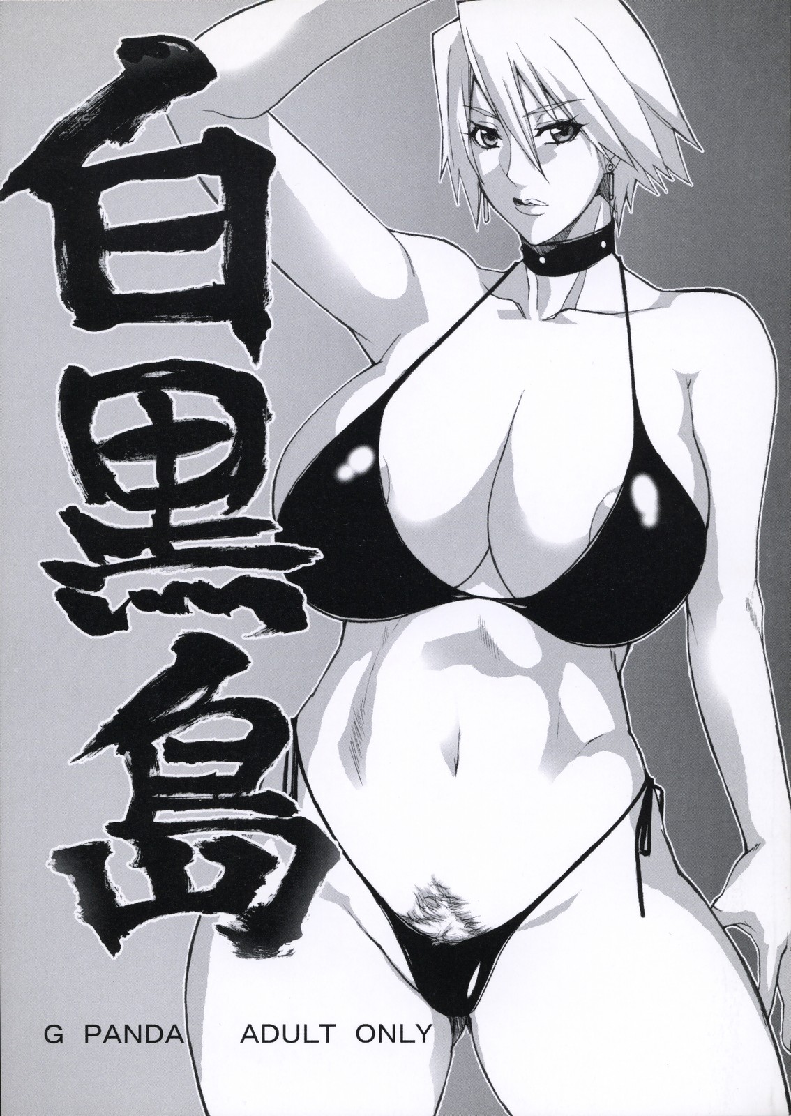 Shirokuro Shima page 1 full