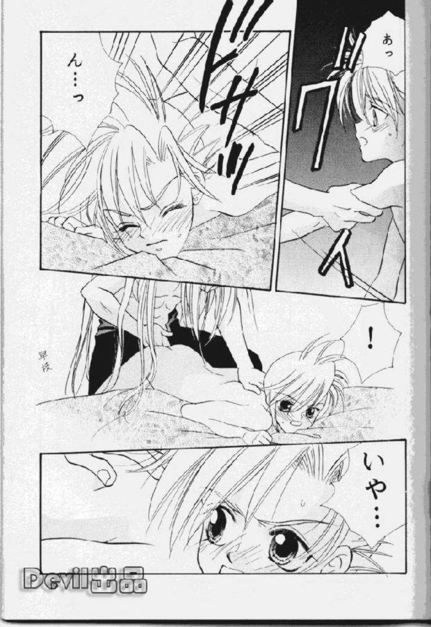Devil Baby page 12 full
