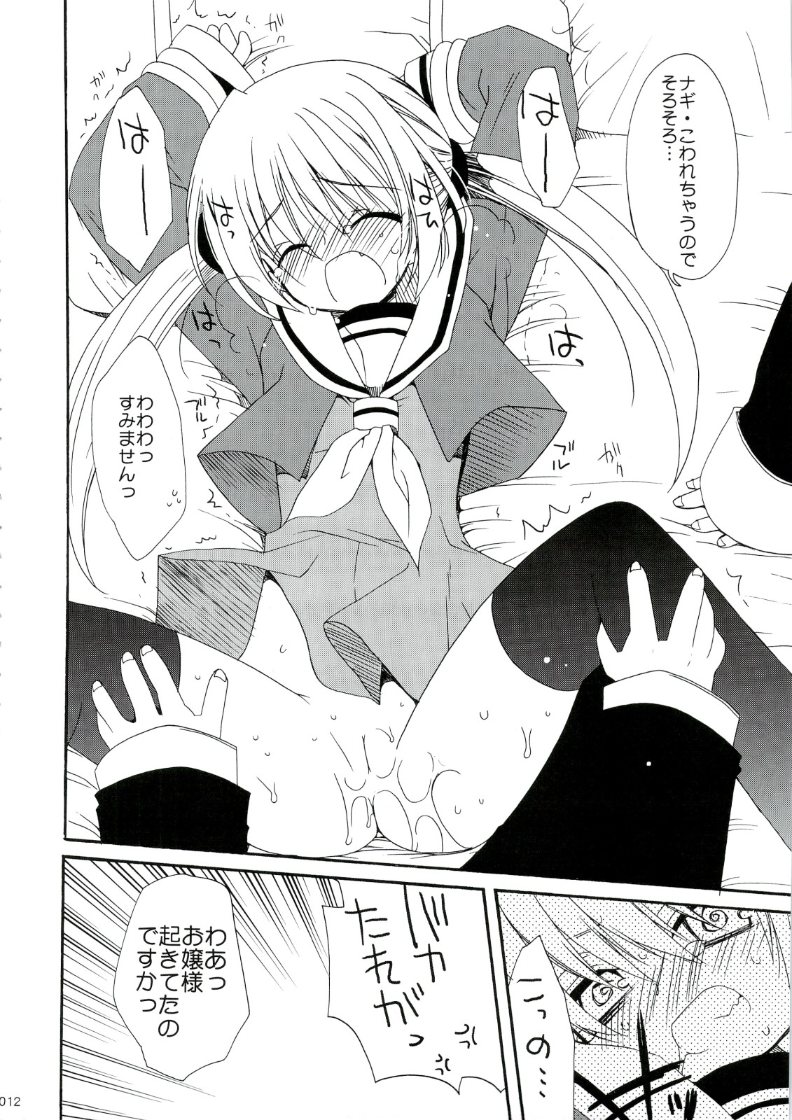 HAPPY EDEN Soushuuhen 1 page 12 full
