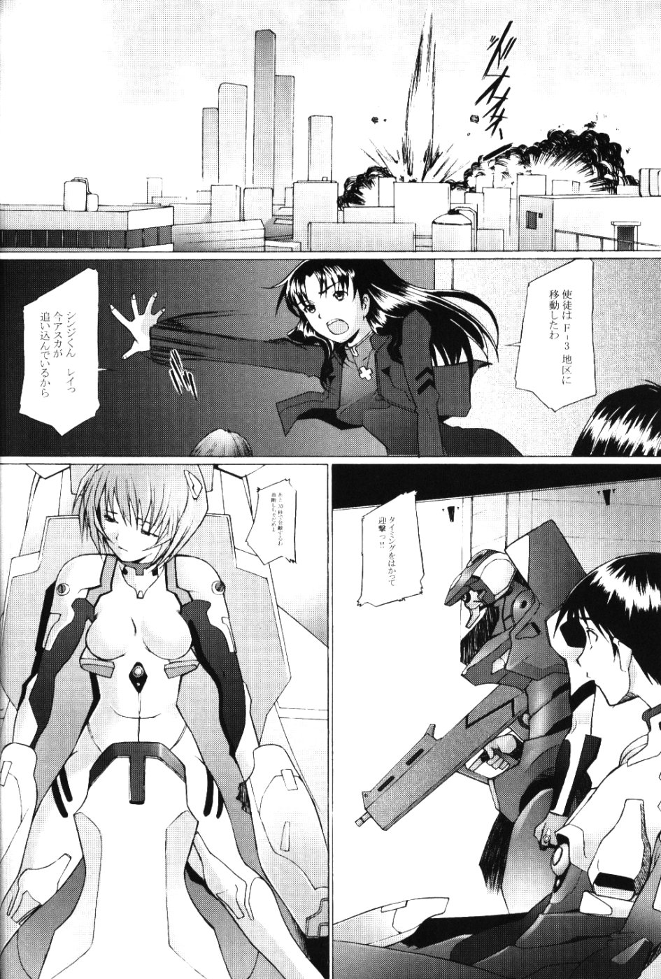 EDEN -Rei5- page 11 full