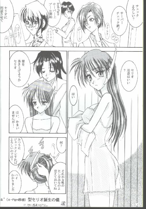 17 Sai no Hisoka na Yokubou page 3 full
