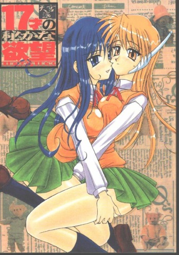 (C57) [LUCK&PLUCK!Co. (Amanomiya Haruka)] 17 Sai no Hisoka na Yokubou (To Heart) cover