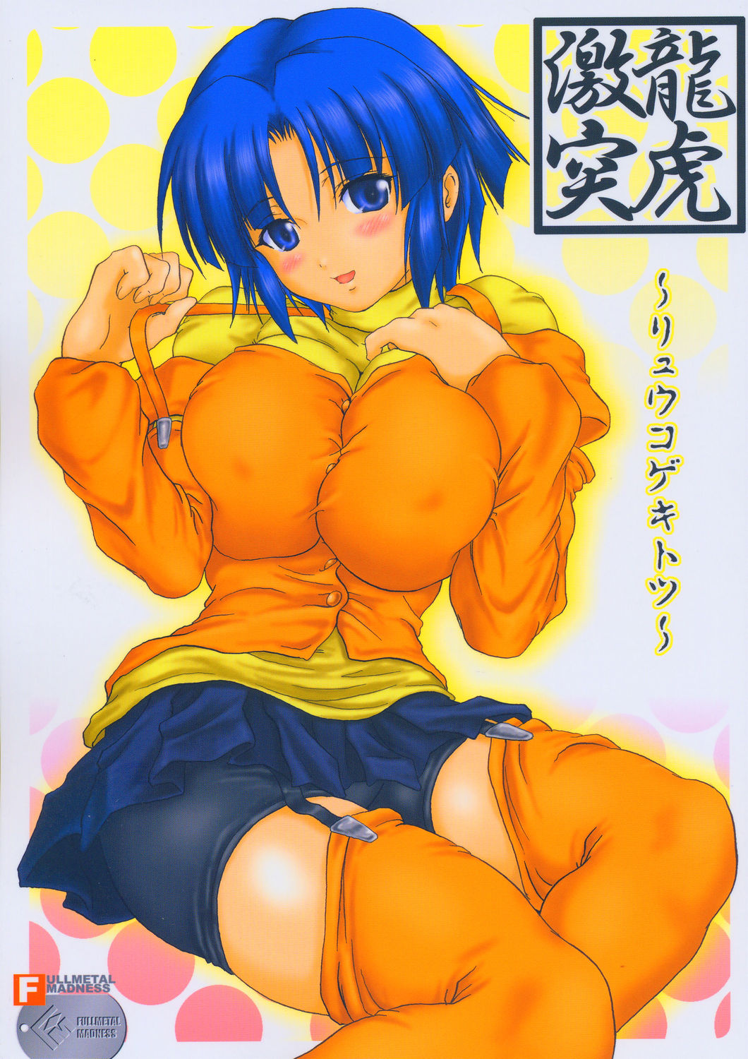 Ryuuko Gekitotsu page 1 full