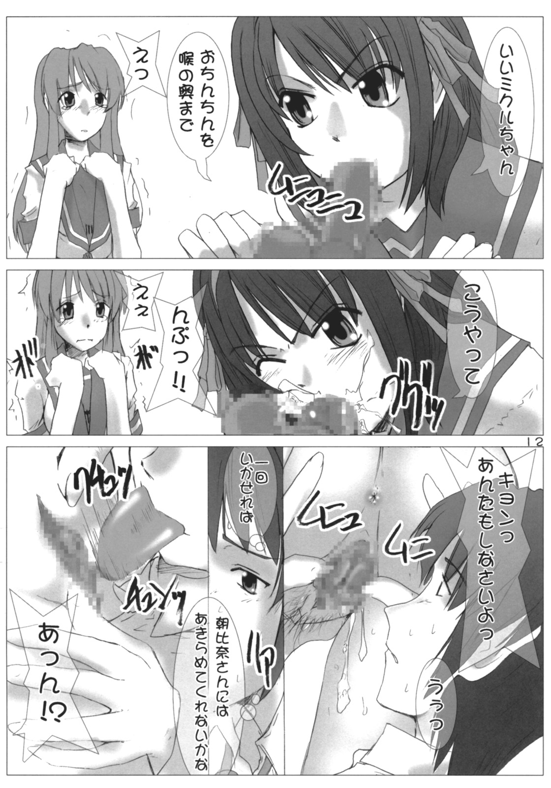 Desho Desho page 11 full
