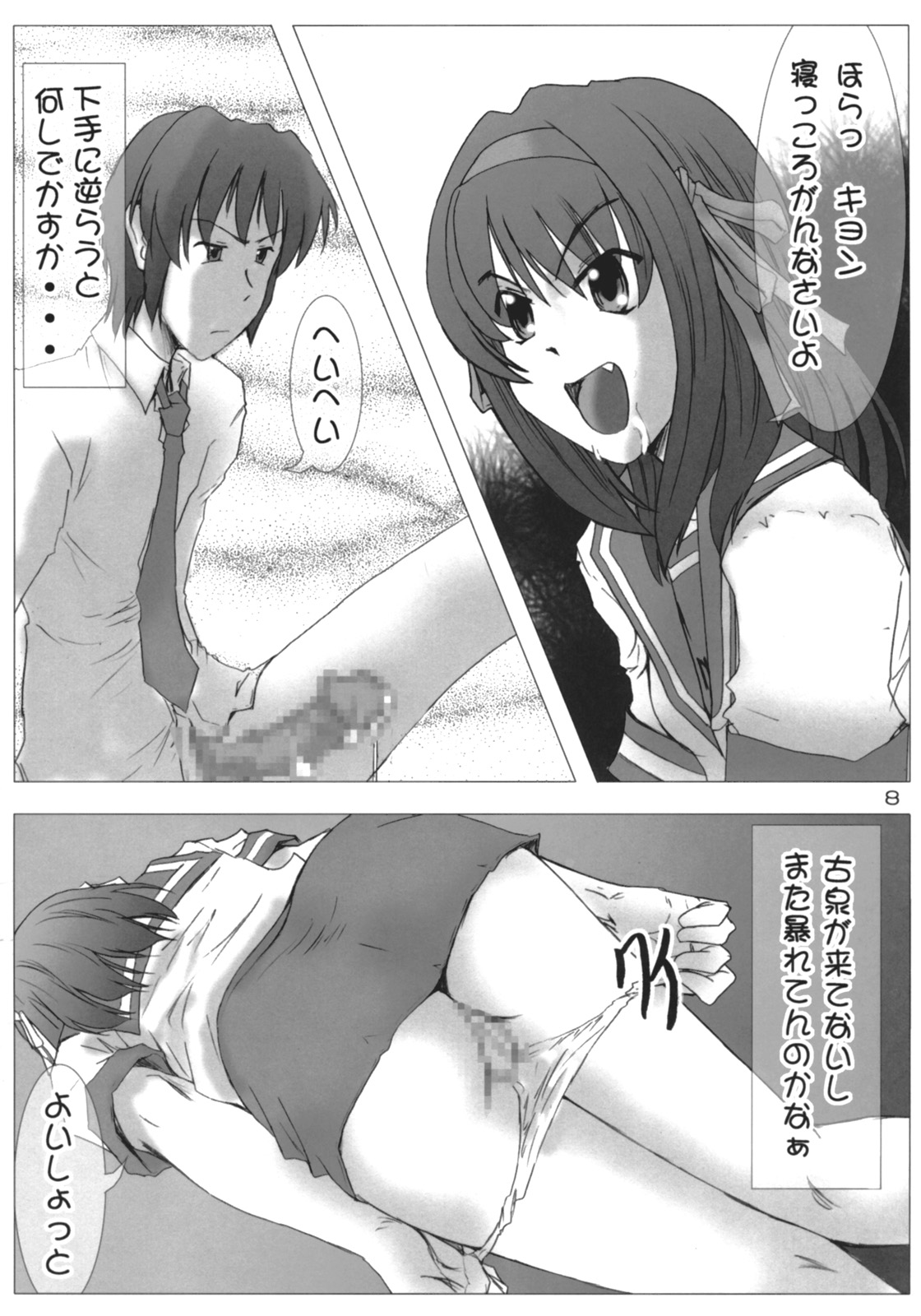 Desho Desho page 7 full