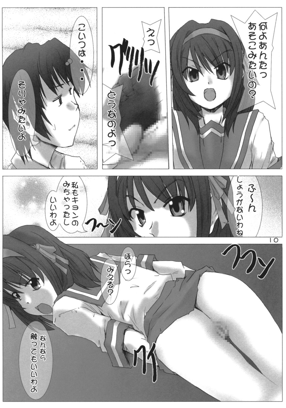Desho Desho page 9 full