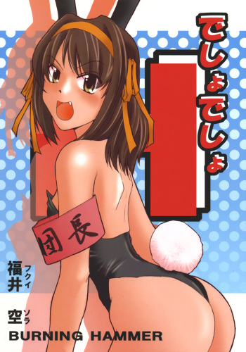 (SC32) [Burning Hammer (Fukui Sora)] Desho Desho (Suzumiya Haruhi no Yuuutsu) cover
