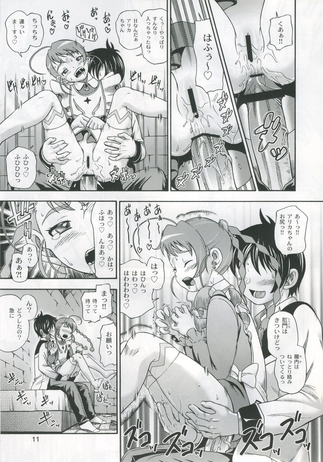 Otomate vol.A page 10 full