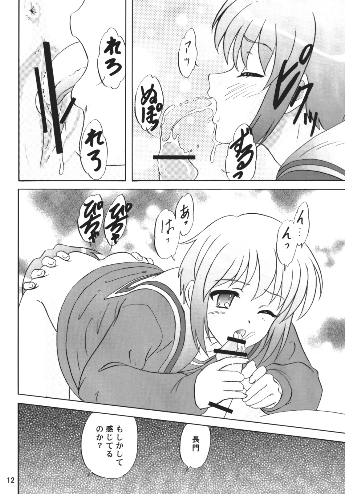 LUNCH BOX 80 U wa uchuujin no U page 11 full