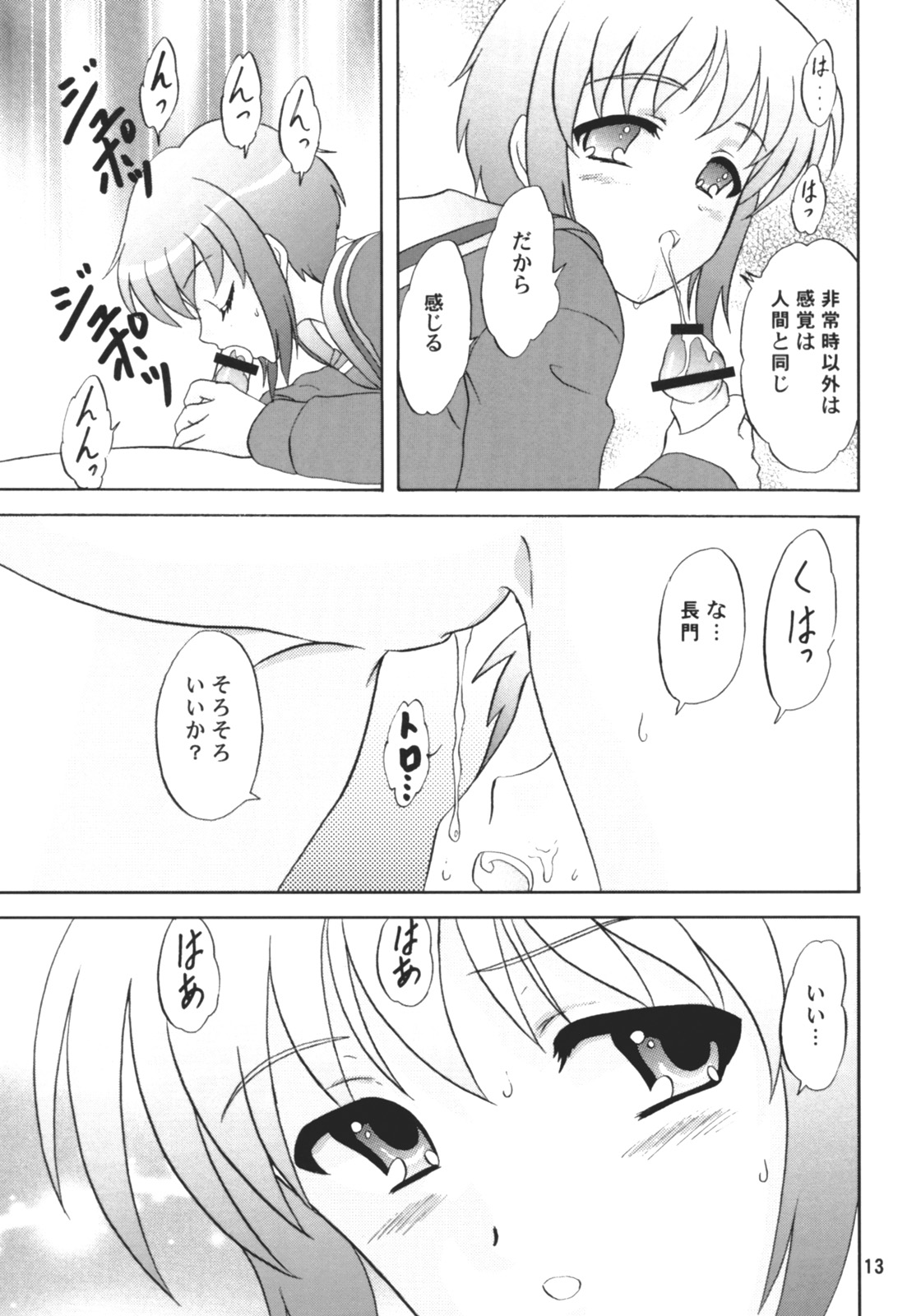 LUNCH BOX 80 U wa uchuujin no U page 12 full