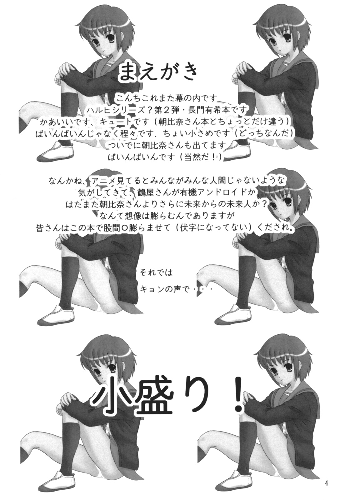 LUNCH BOX 80 U wa uchuujin no U page 3 full