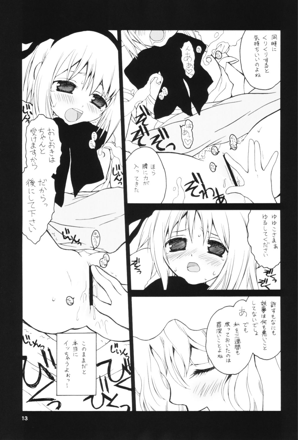 Yuyusamashiki Diet page 12 full