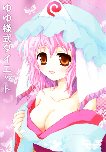 (SC32) [Era Feel (Kuraoka Aki)] Yuyusamashiki Diet (Touhou Project) cover