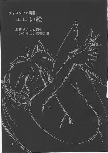 (C44) [Shinsekai Soukensha (Asari Yoshitoo)] Visutafuka Zoukan Eroi E (Various) cover