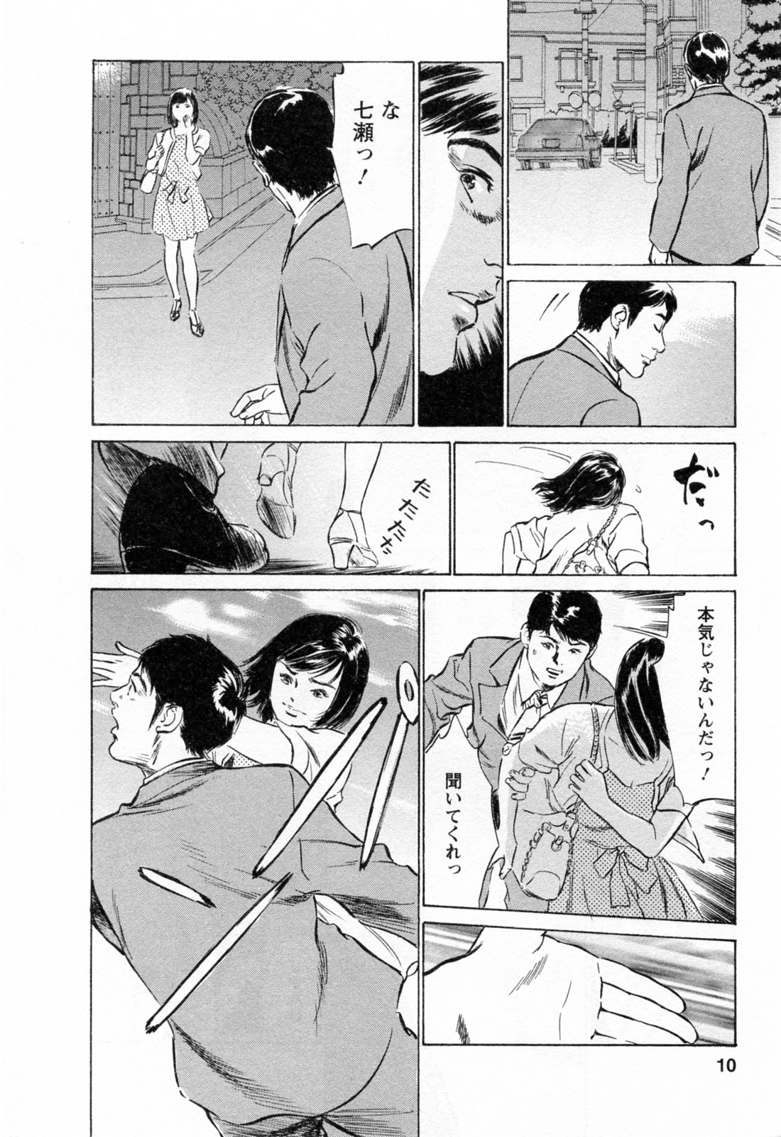 Joshi Ana Nanase | Female Announcer Nanase Vol.3 page 12 full