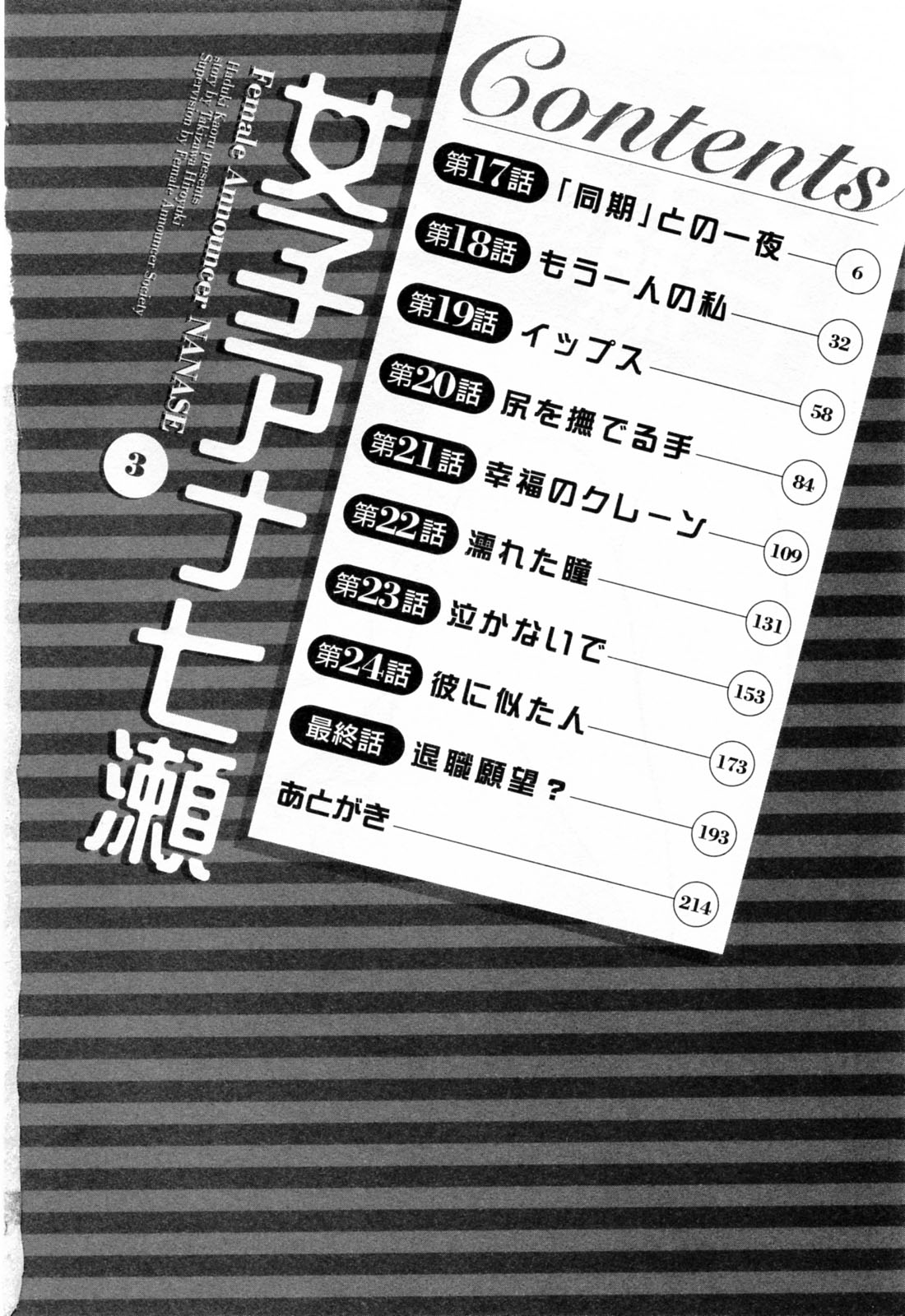 Joshi Ana Nanase | Female Announcer Nanase Vol.3 page 6 full