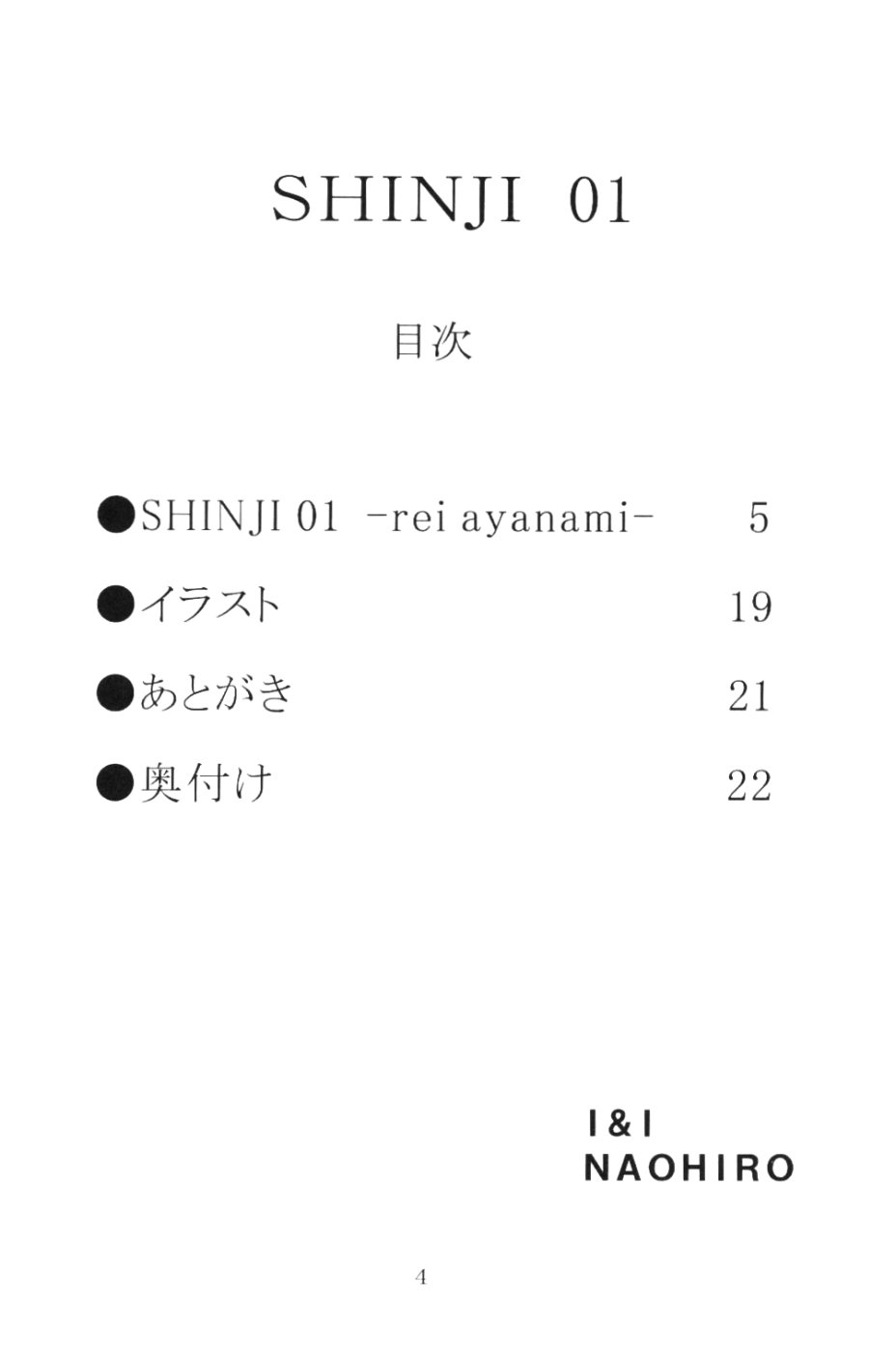 SHINJI 01 page 3 full