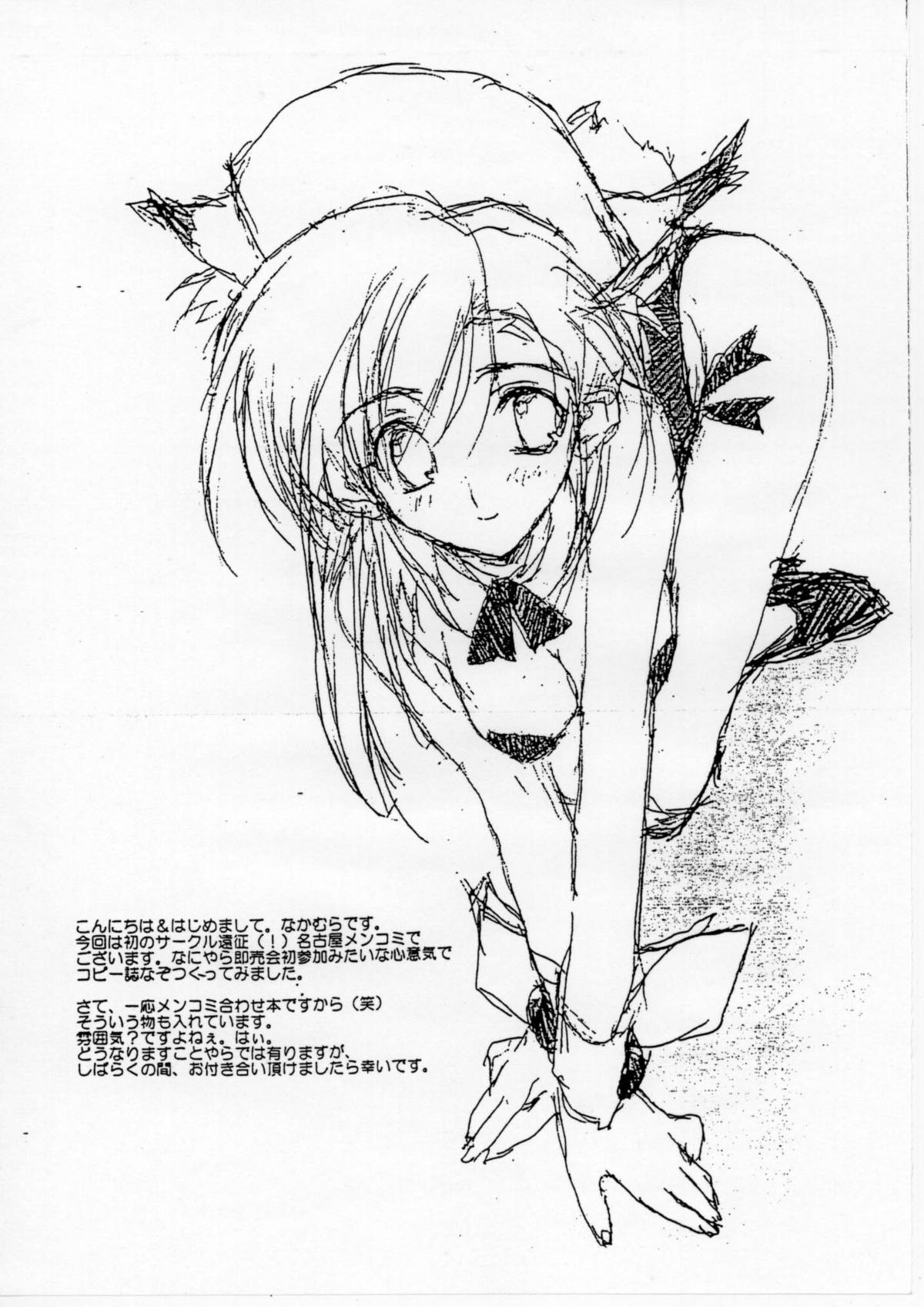 名古ニャ？ page 6 full