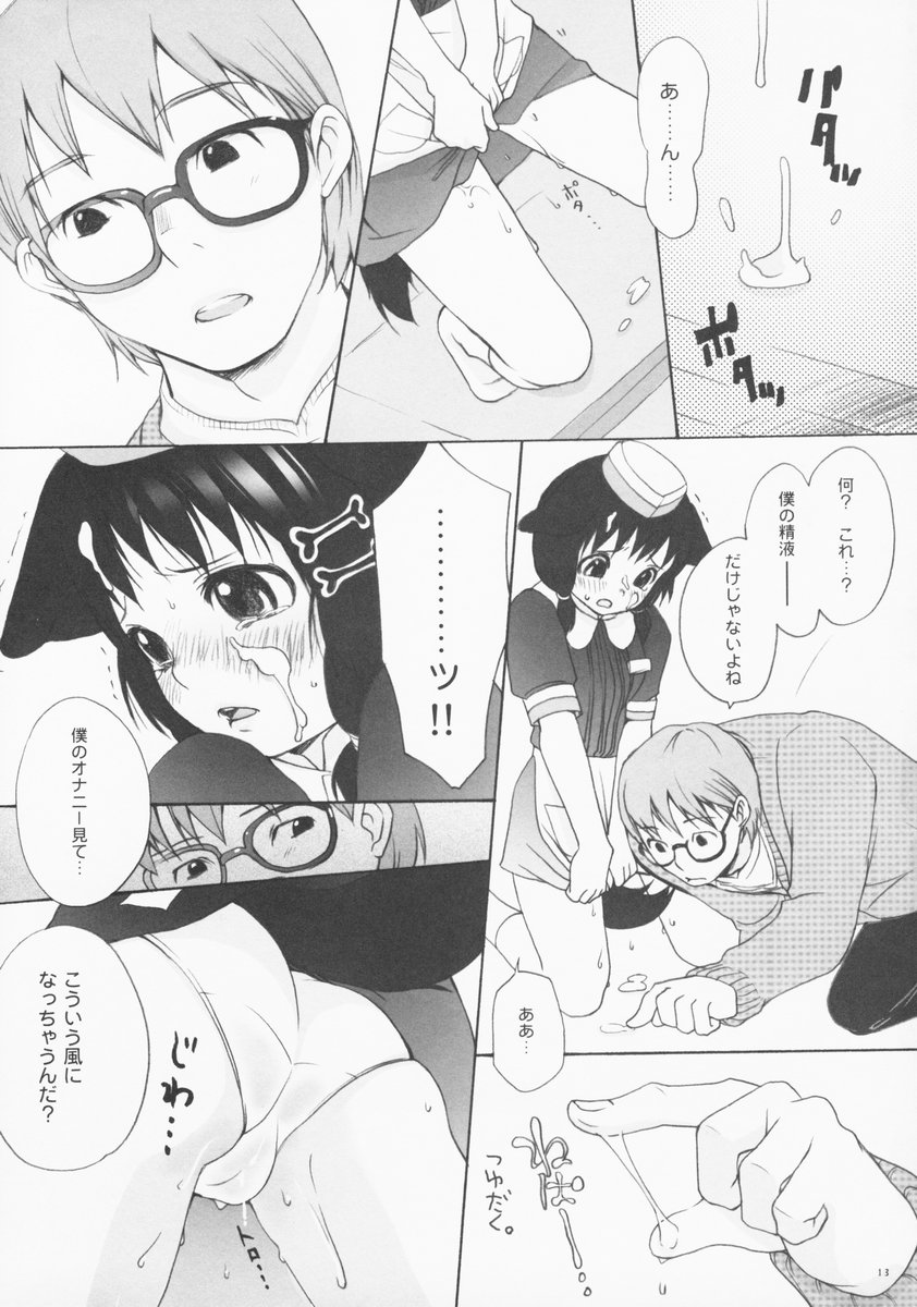 Inumimi Burger page 12 full