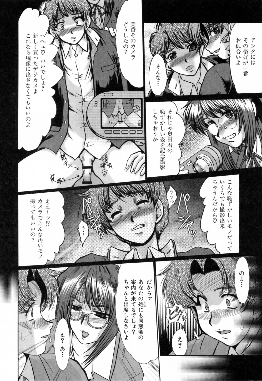Dousousei page 12 full
