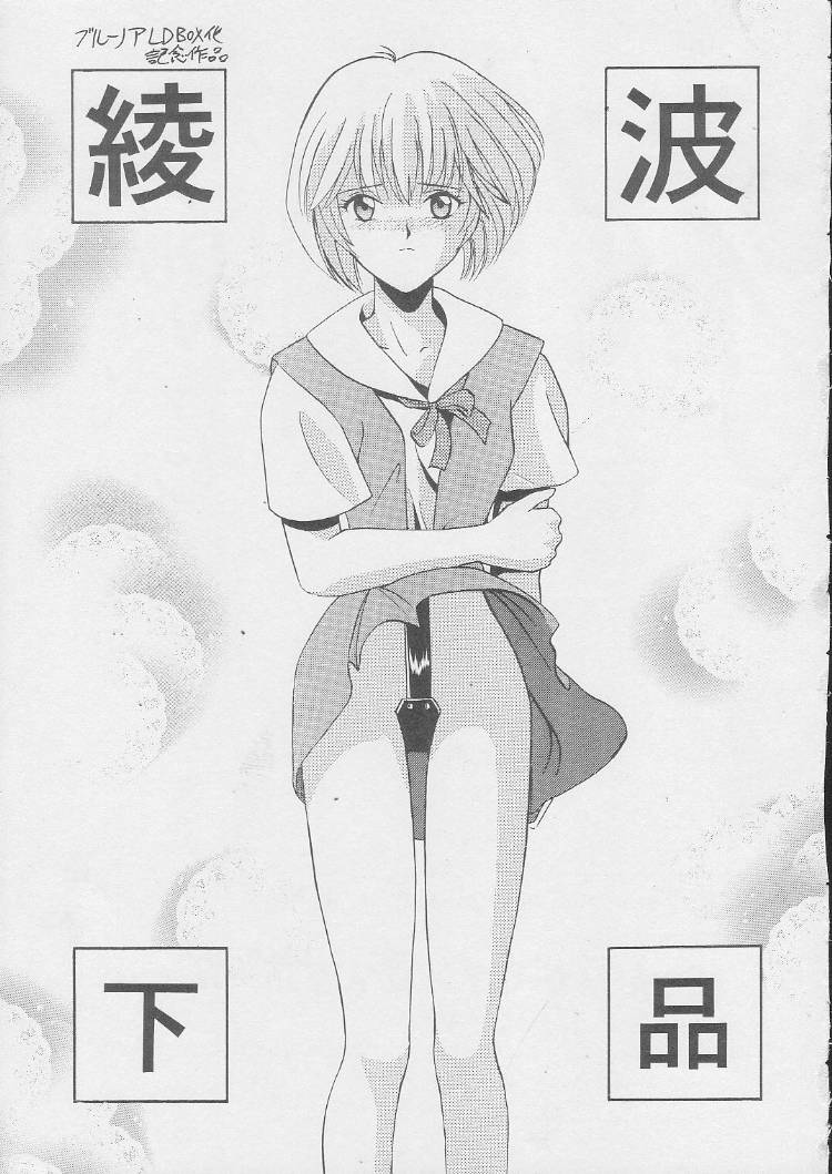 Ayanami Gehin page 2 full