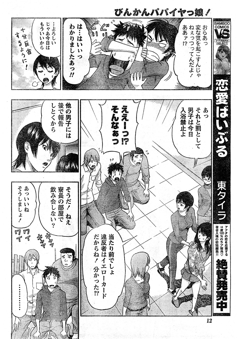 Monthly Vitaman 2009-02 page 11 full