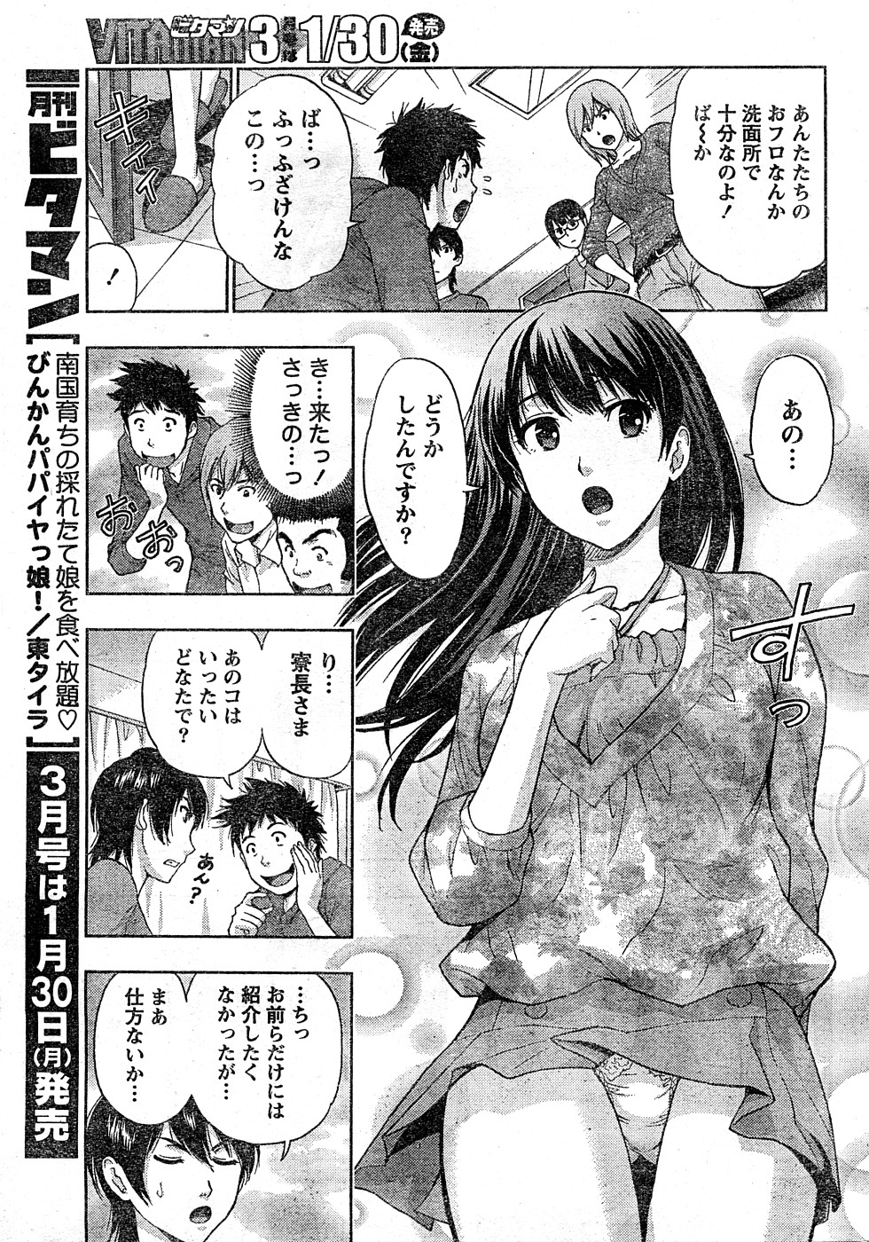 Monthly Vitaman 2009-02 page 8 full