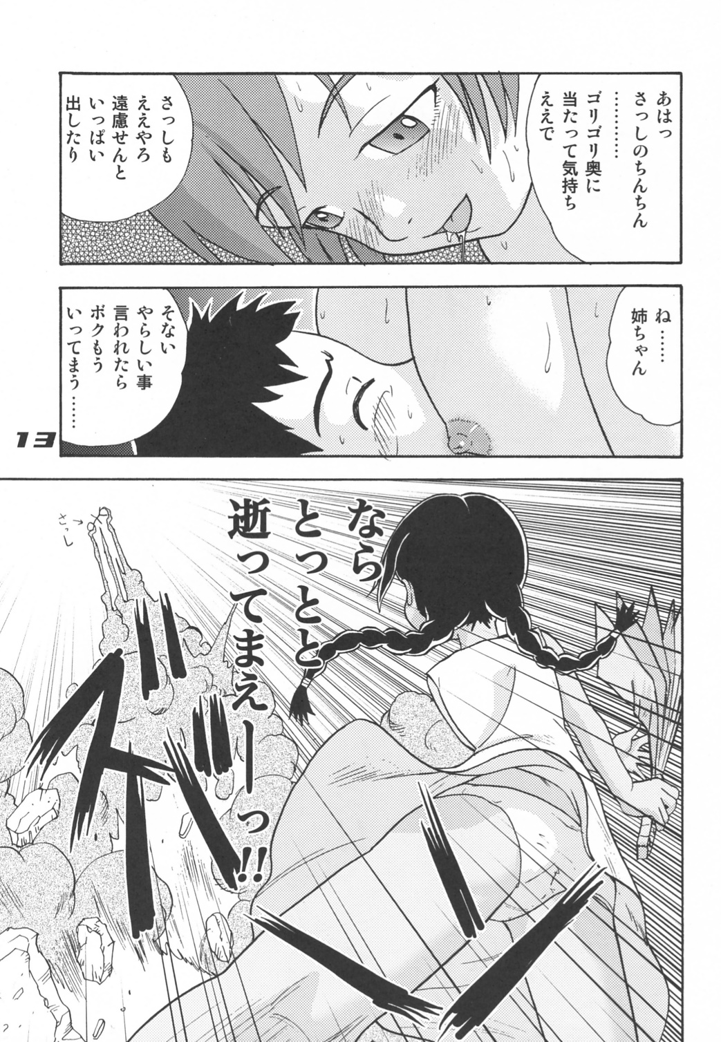 Minshu Teikoku 5 - Democratic Empire 5 page 12 full