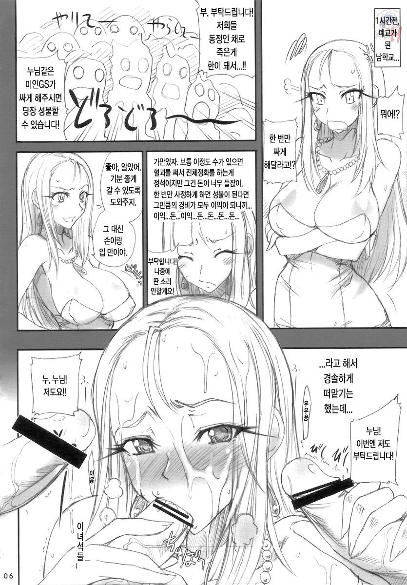 Natsu no Gokuraku Daisakusen!! | 여름의 극락대작전!! page 5 full