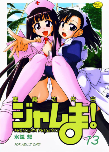 (C72) [FruitsJam (Mikagami Sou)] Ura Mahou Sensei Jamma! 13 (Mahou Sensei Negima!) [English] cover