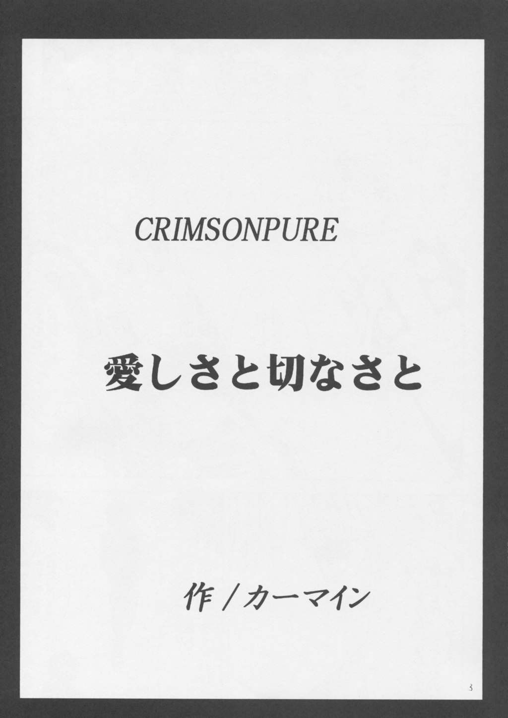 Crimson Pure 1 page 2 full