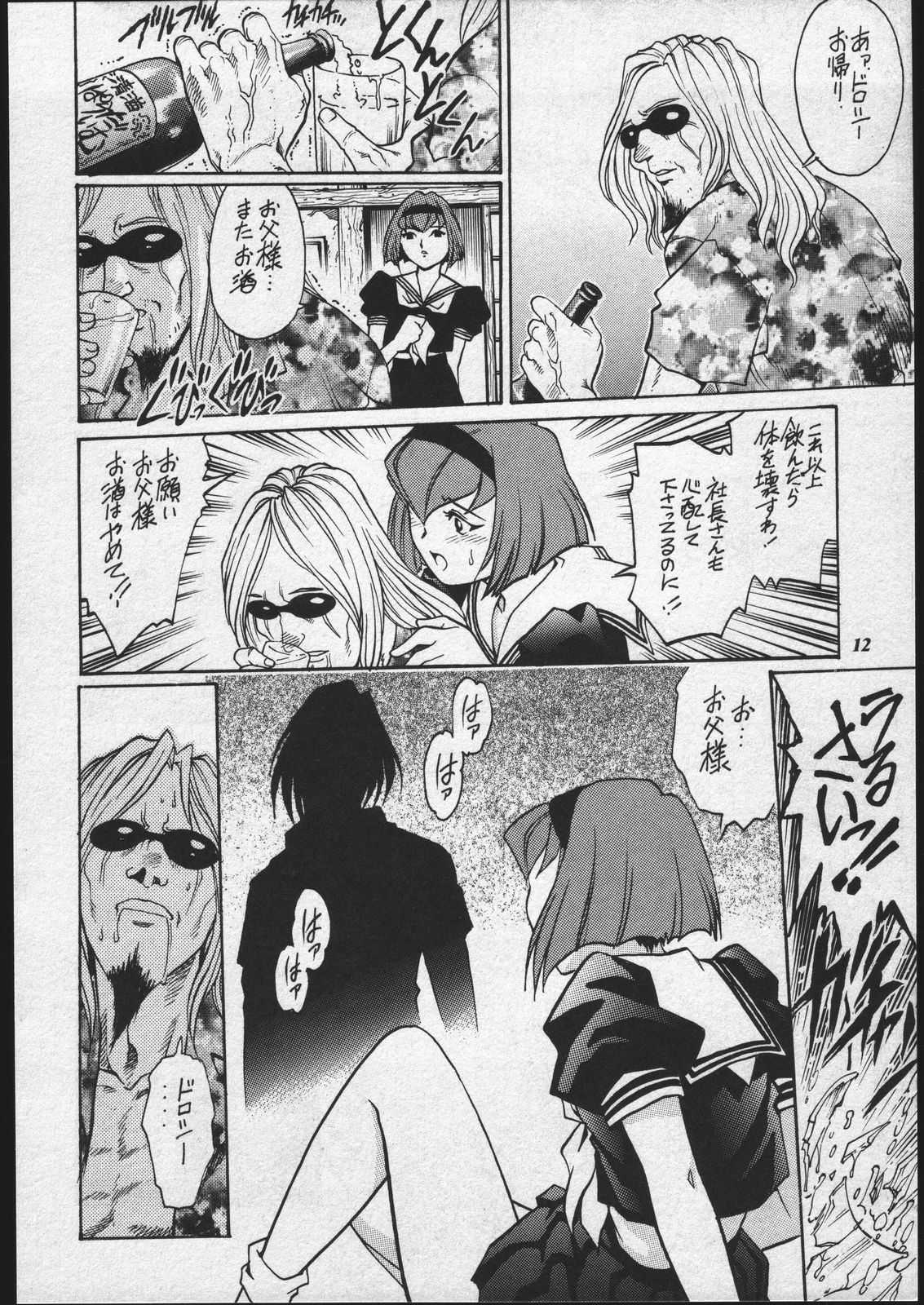 Dorothy-chan no Oshigoto. page 11 full