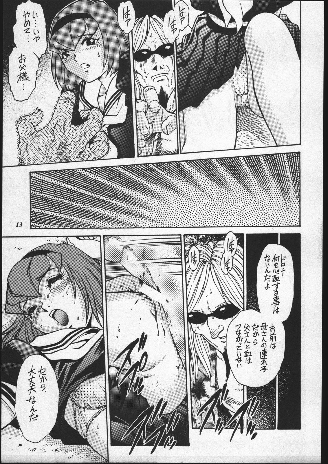 Dorothy-chan no Oshigoto. page 12 full