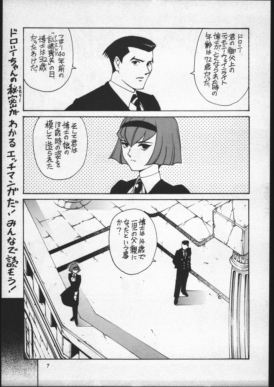 Dorothy-chan no Oshigoto. page 6 full