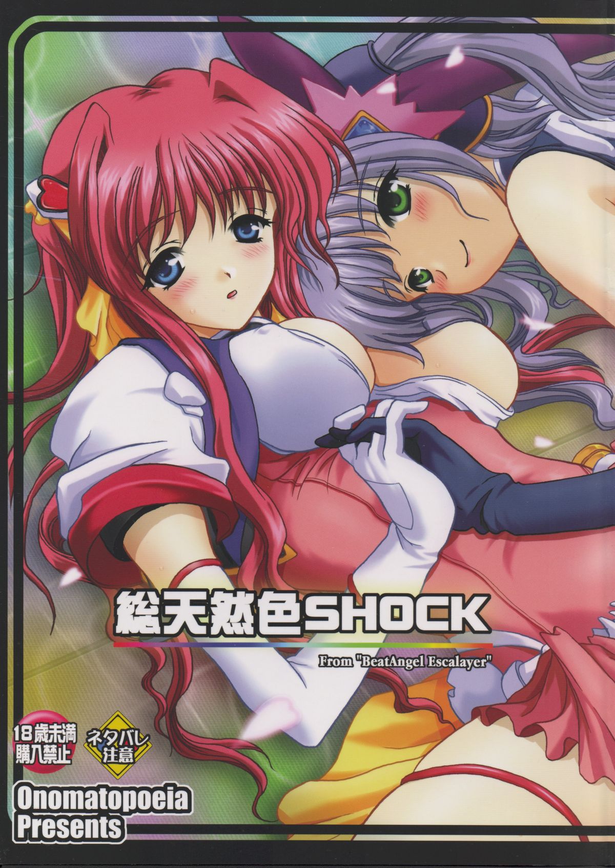 Soutennenshoku SHOCK page 1 full