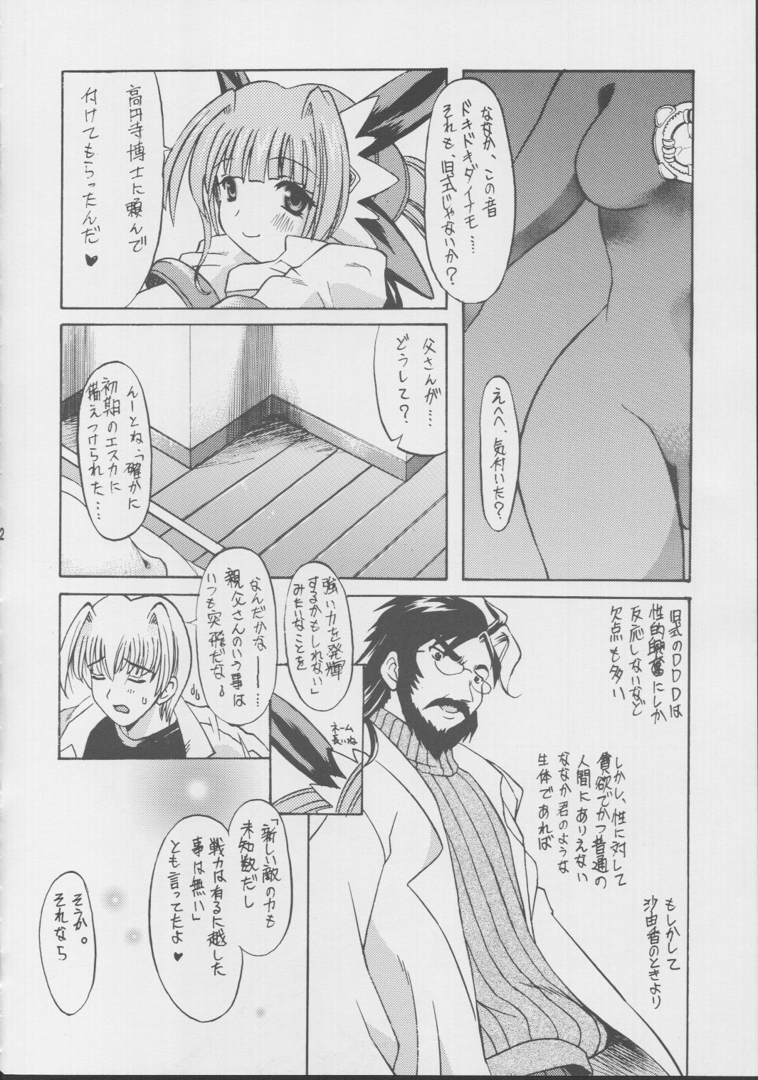 Soutennenshoku SHOCK page 10 full