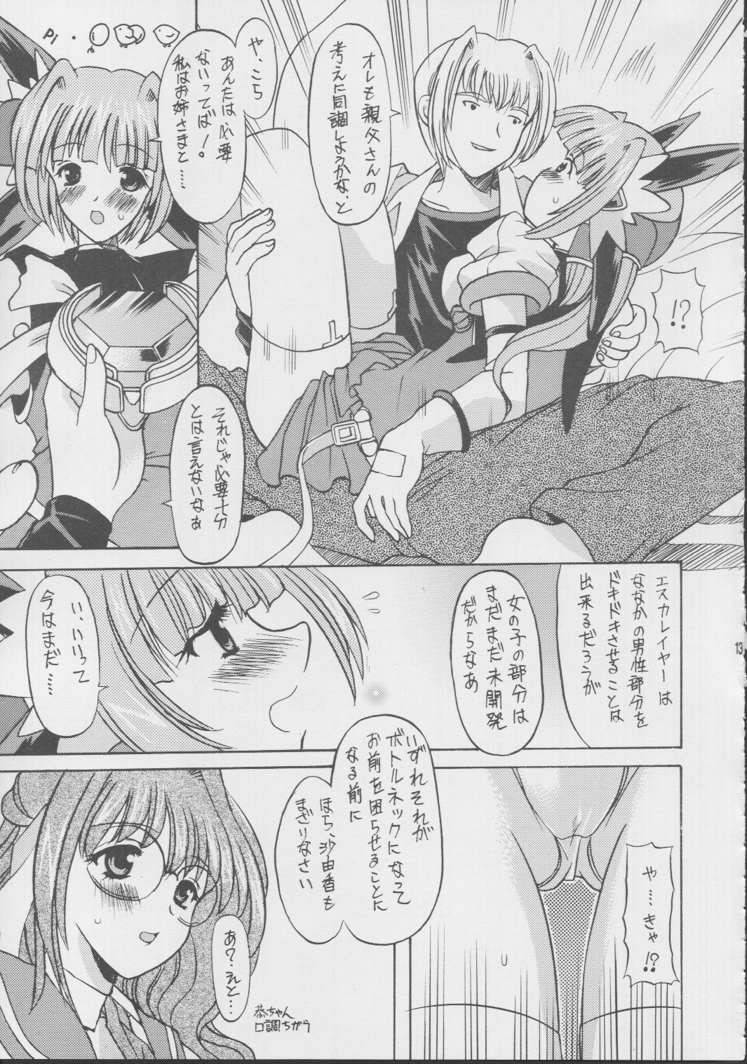 Soutennenshoku SHOCK page 11 full
