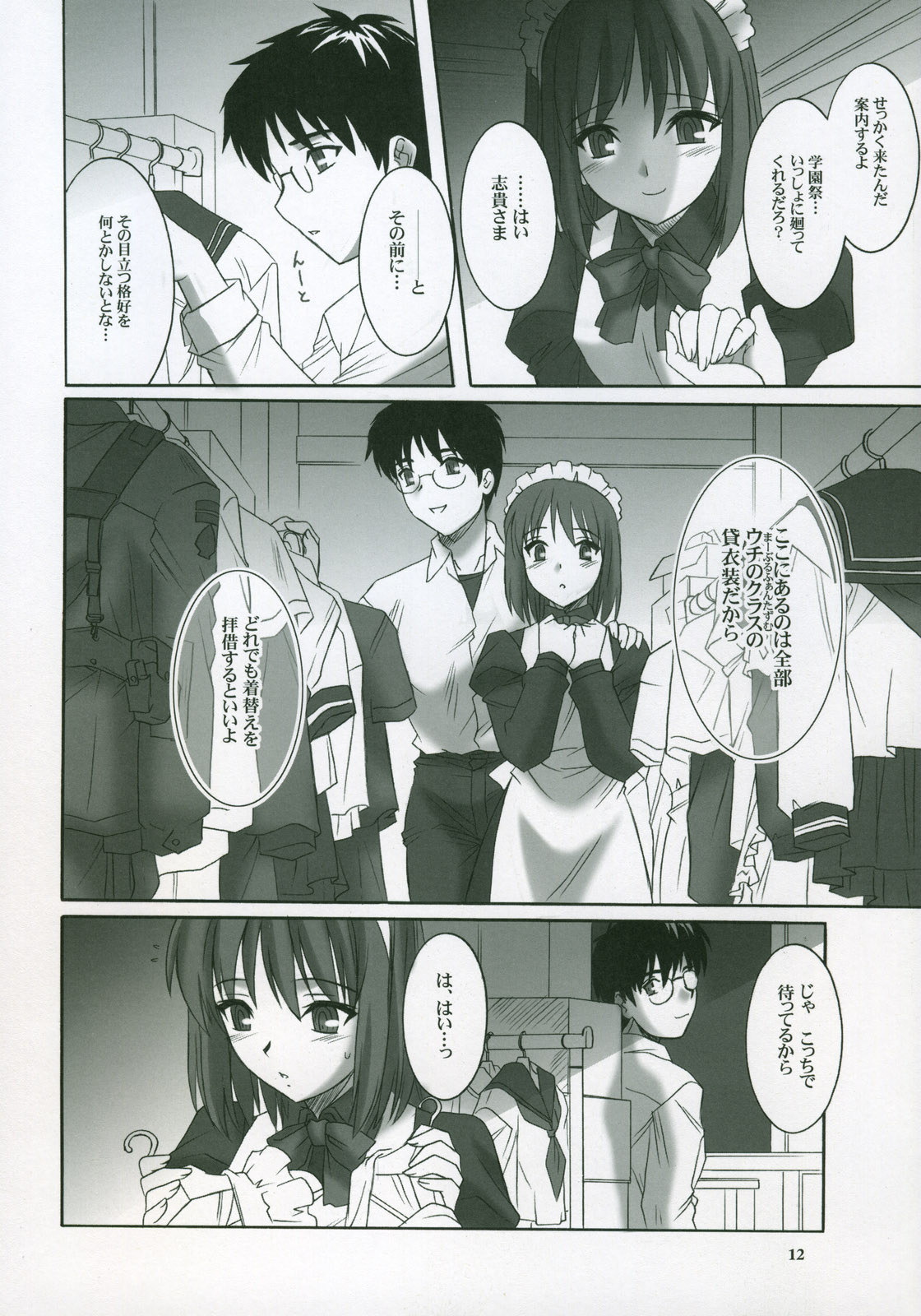 Moon Ecstasy - Tsukihimegoto EROS - LEVEL ☆ SOFT page 10 full