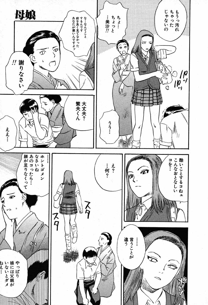 WILD FLOWER page 9 full